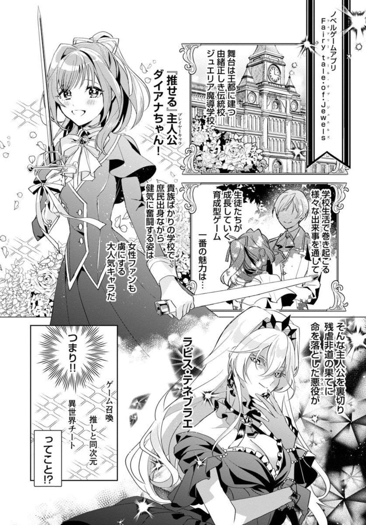 Genkai OL-san wa Akuyaku Reijou-sama ni Tsukaetai - Chapter 1 - Page 13