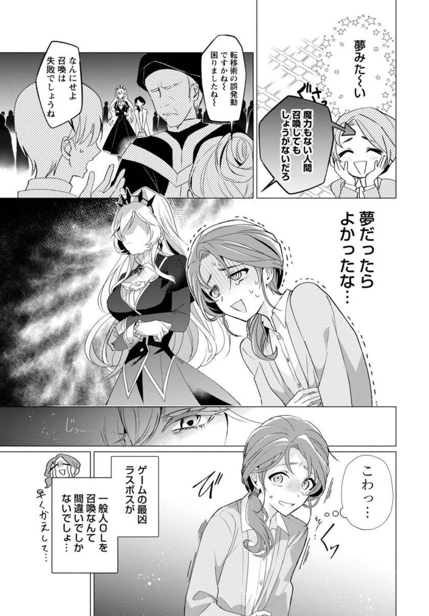 Genkai OL-san wa Akuyaku Reijou-sama ni Tsukaetai - Chapter 1 - Page 14