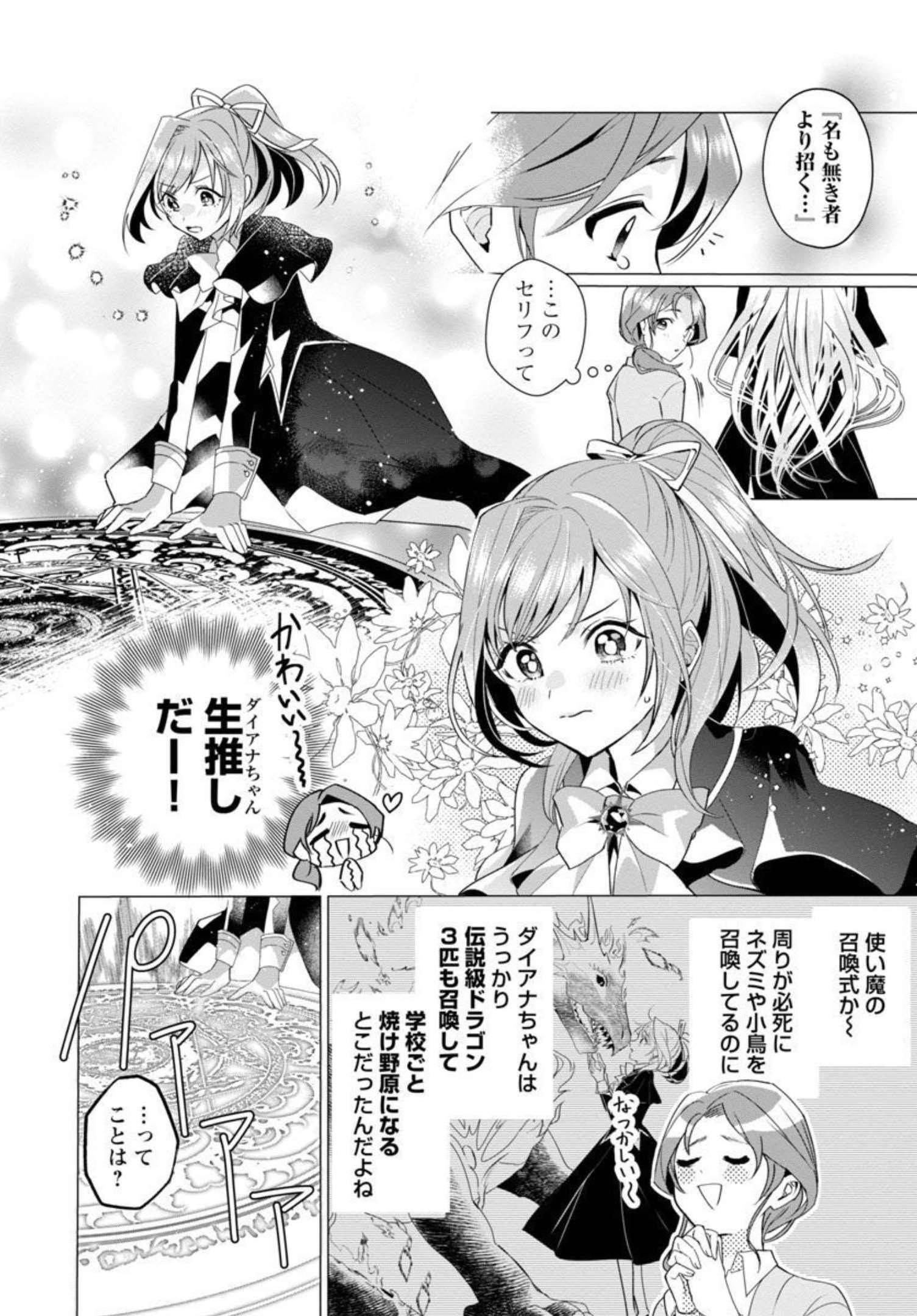 Genkai OL-san wa Akuyaku Reijou-sama ni Tsukaetai - Chapter 1 - Page 15