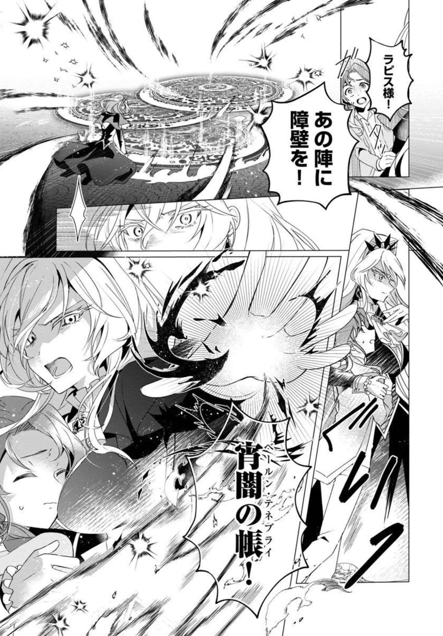 Genkai OL-san wa Akuyaku Reijou-sama ni Tsukaetai - Chapter 1 - Page 16