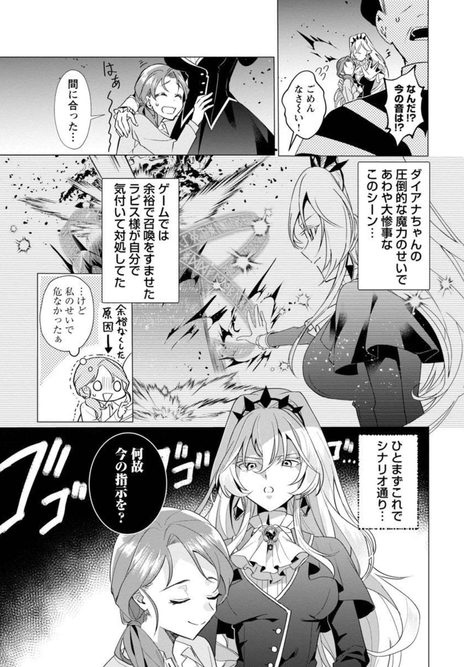 Genkai OL-san wa Akuyaku Reijou-sama ni Tsukaetai - Chapter 1 - Page 18