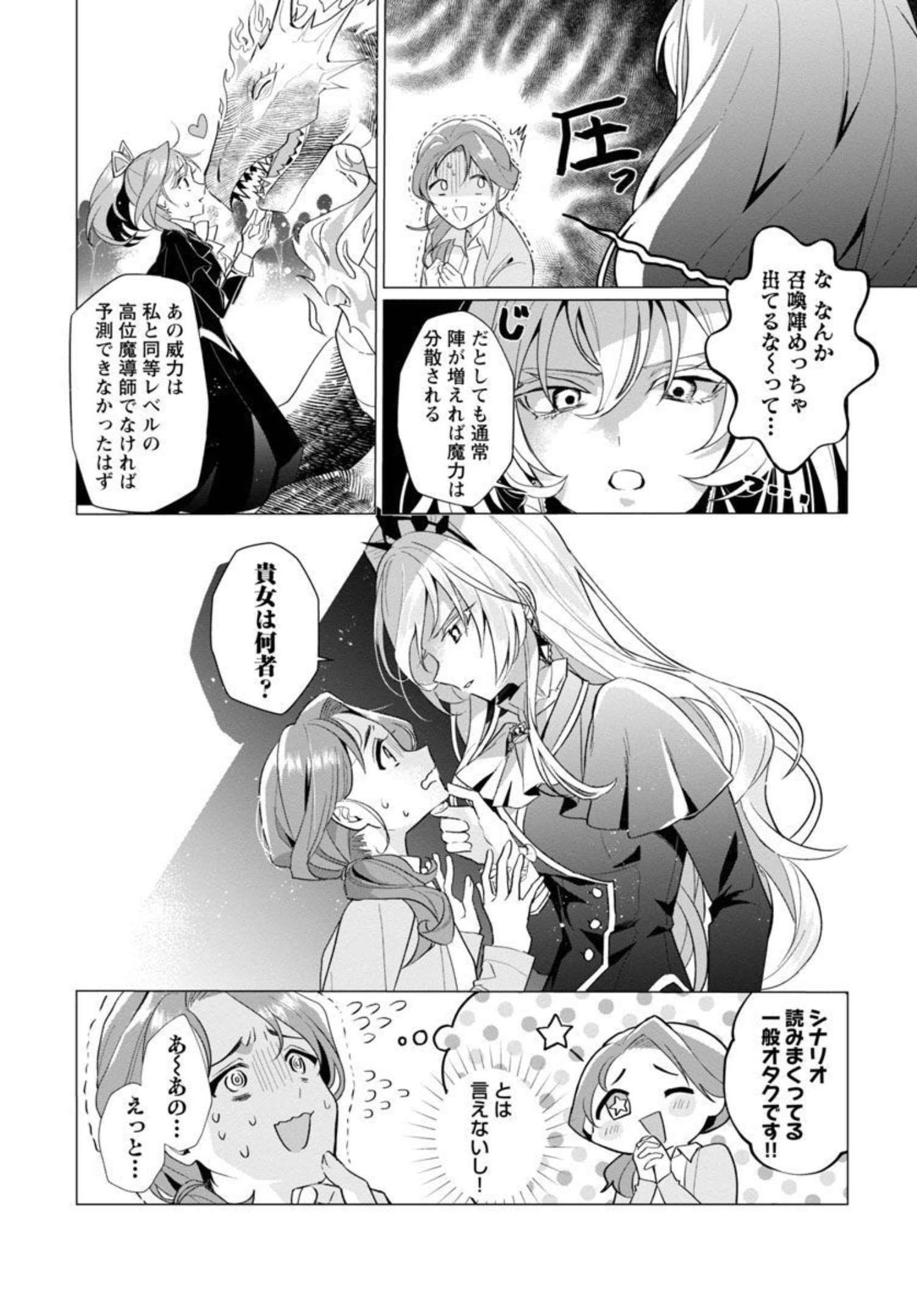 Genkai OL-san wa Akuyaku Reijou-sama ni Tsukaetai - Chapter 1 - Page 19