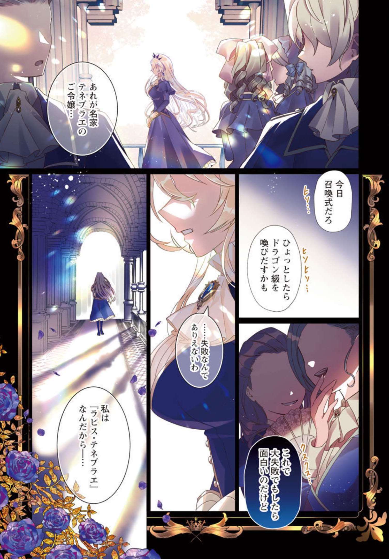 Genkai OL-san wa Akuyaku Reijou-sama ni Tsukaetai - Chapter 1 - Page 2