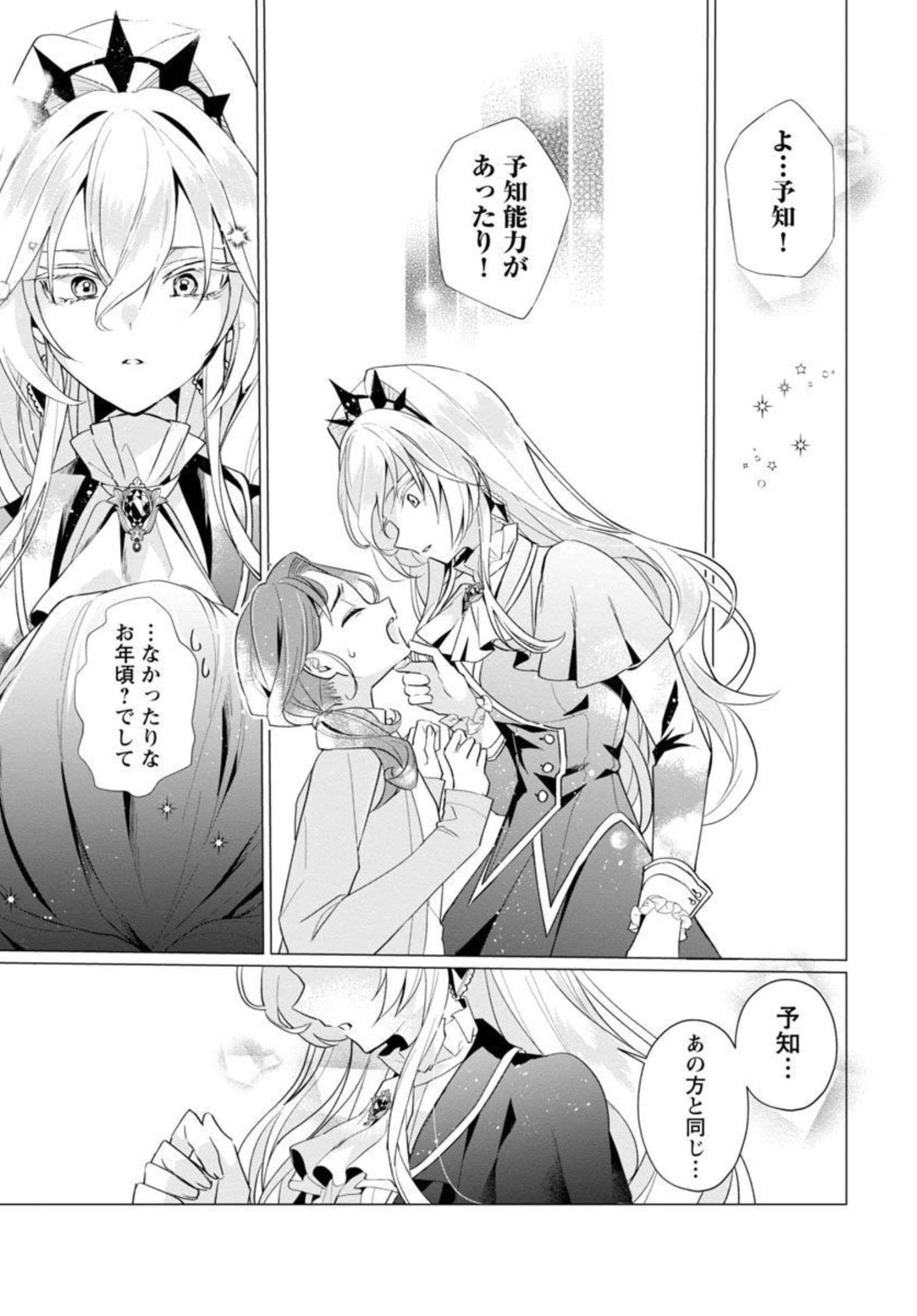 Genkai OL-san wa Akuyaku Reijou-sama ni Tsukaetai - Chapter 1 - Page 20