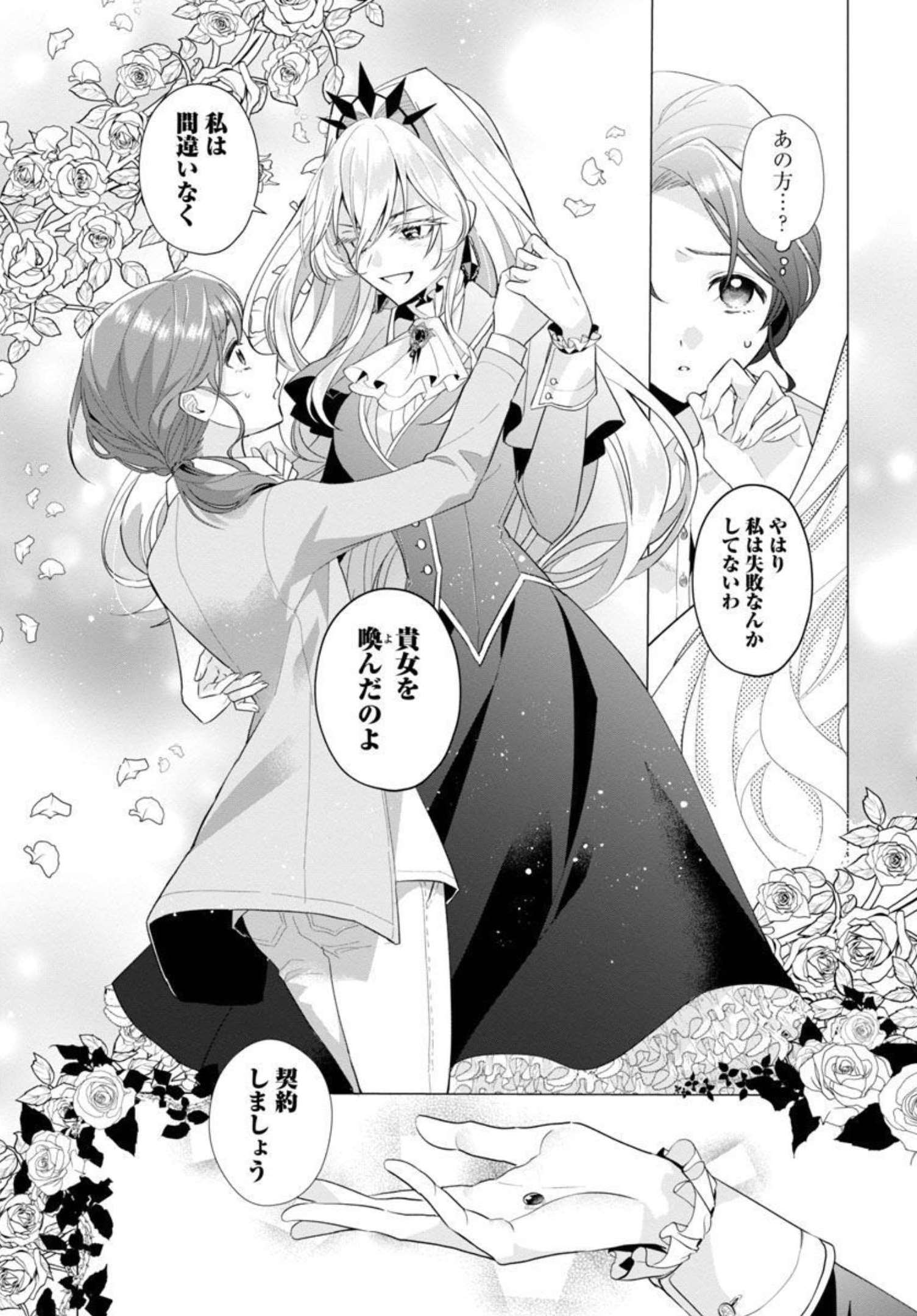 Genkai OL-san wa Akuyaku Reijou-sama ni Tsukaetai - Chapter 1 - Page 21