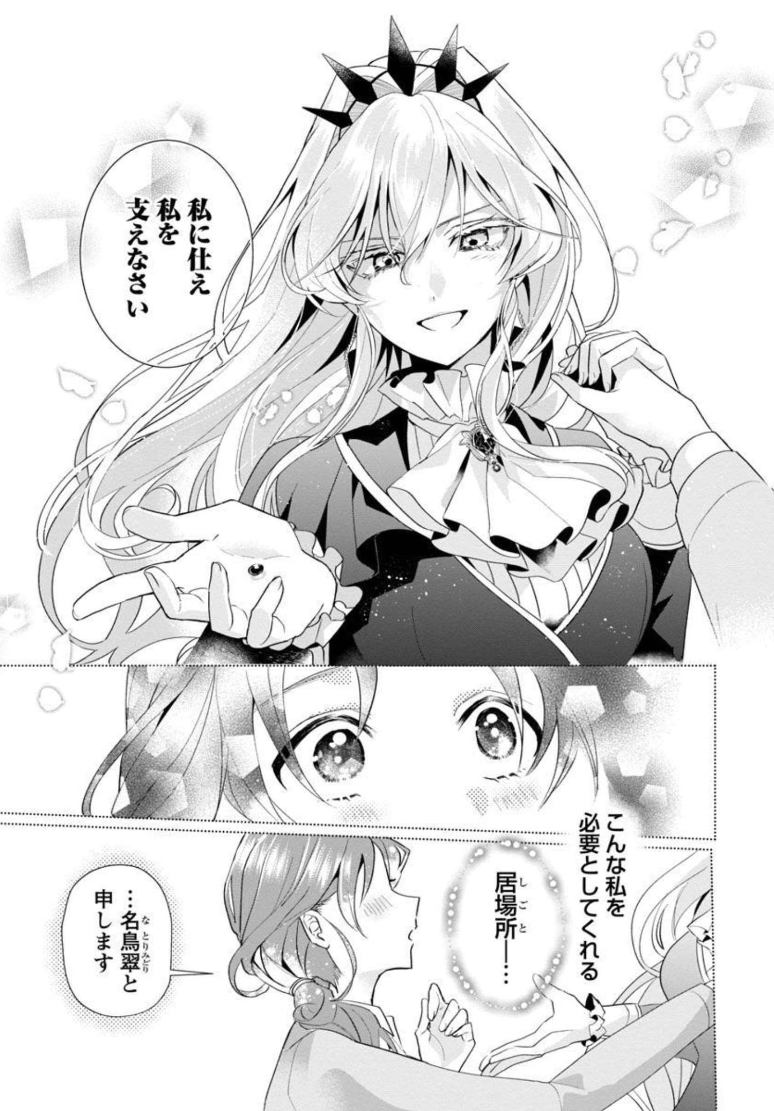 Genkai OL-san wa Akuyaku Reijou-sama ni Tsukaetai - Chapter 1 - Page 22