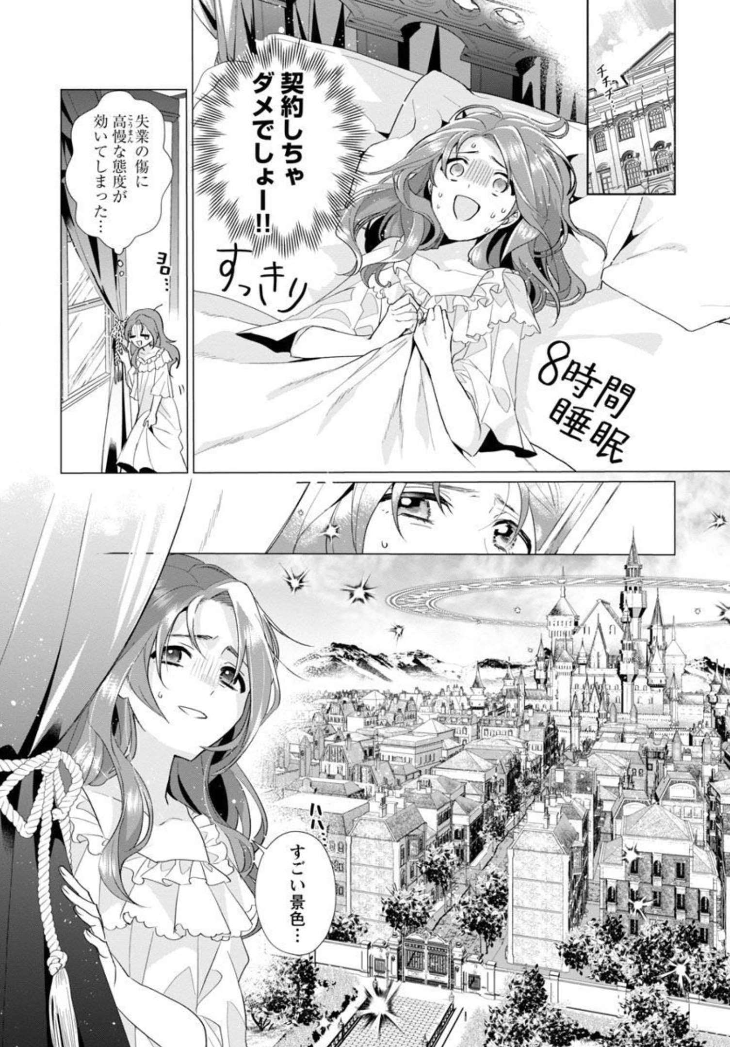Genkai OL-san wa Akuyaku Reijou-sama ni Tsukaetai - Chapter 1 - Page 25