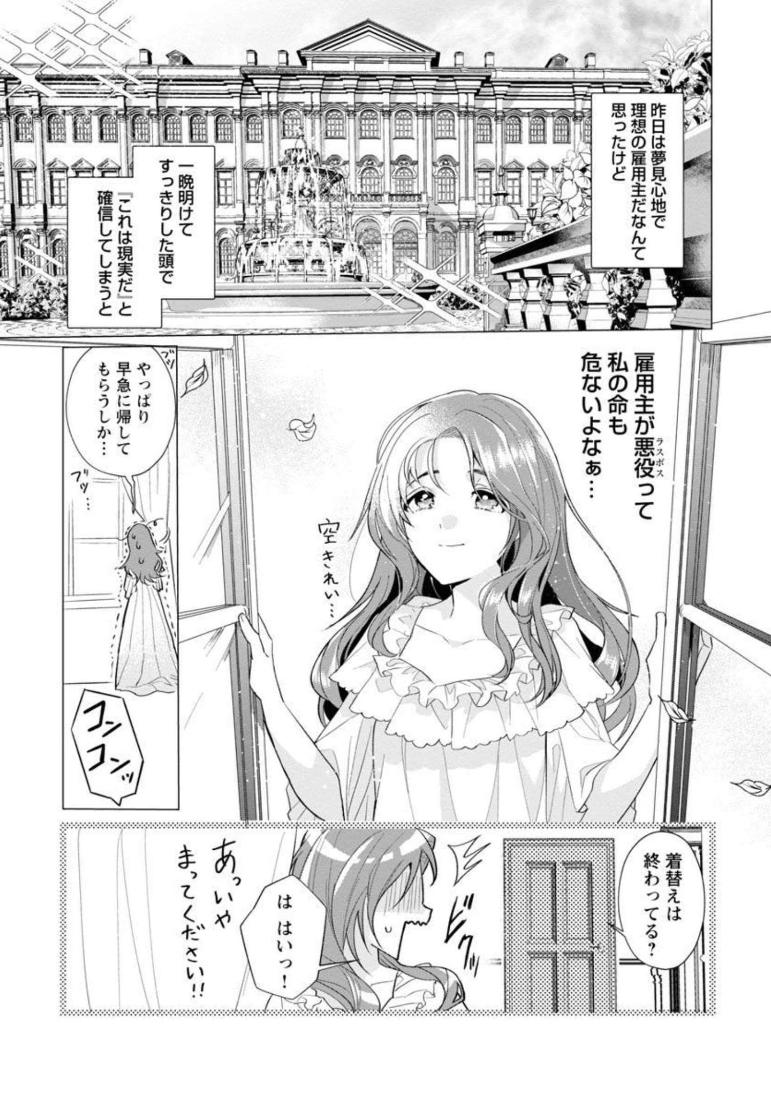Genkai OL-san wa Akuyaku Reijou-sama ni Tsukaetai - Chapter 1 - Page 26