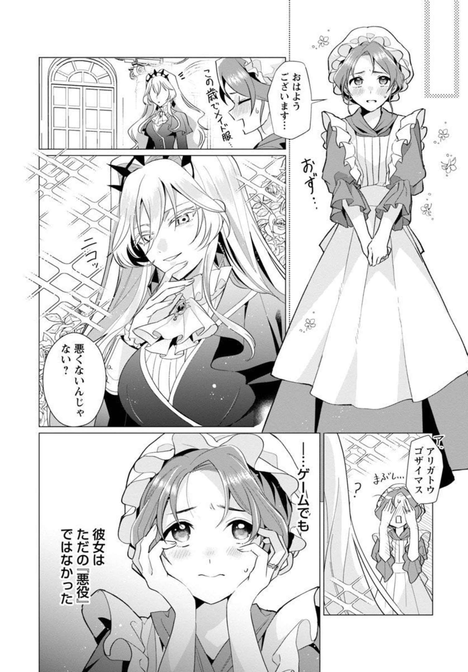 Genkai OL-san wa Akuyaku Reijou-sama ni Tsukaetai - Chapter 1 - Page 27