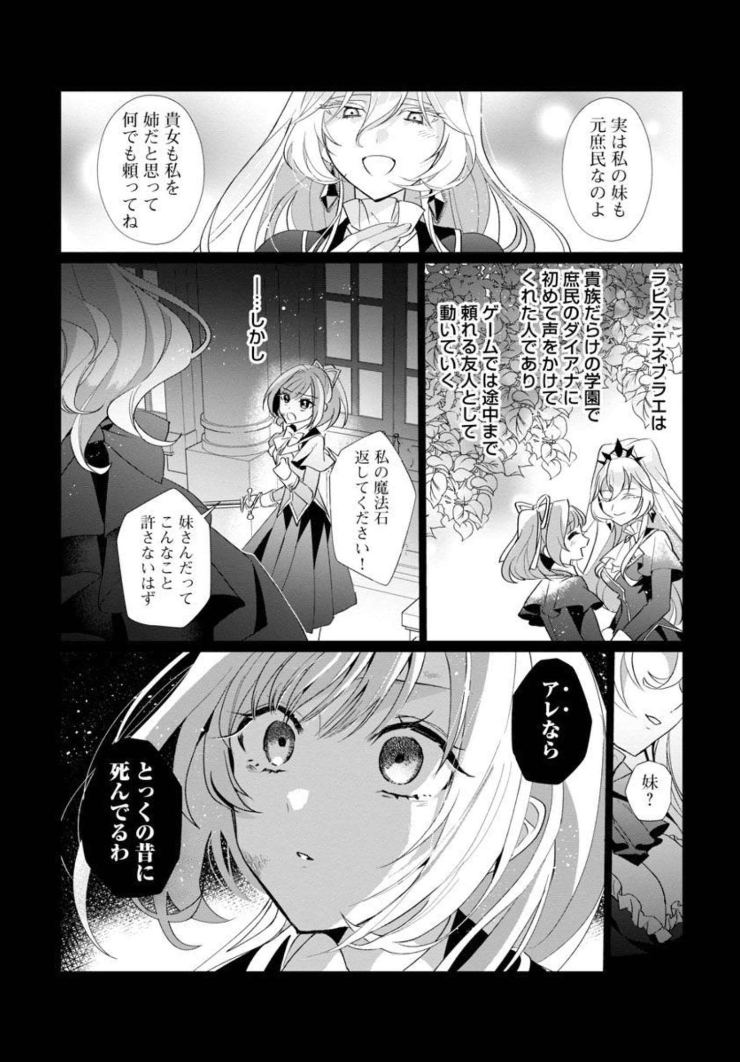 Genkai OL-san wa Akuyaku Reijou-sama ni Tsukaetai - Chapter 1 - Page 28
