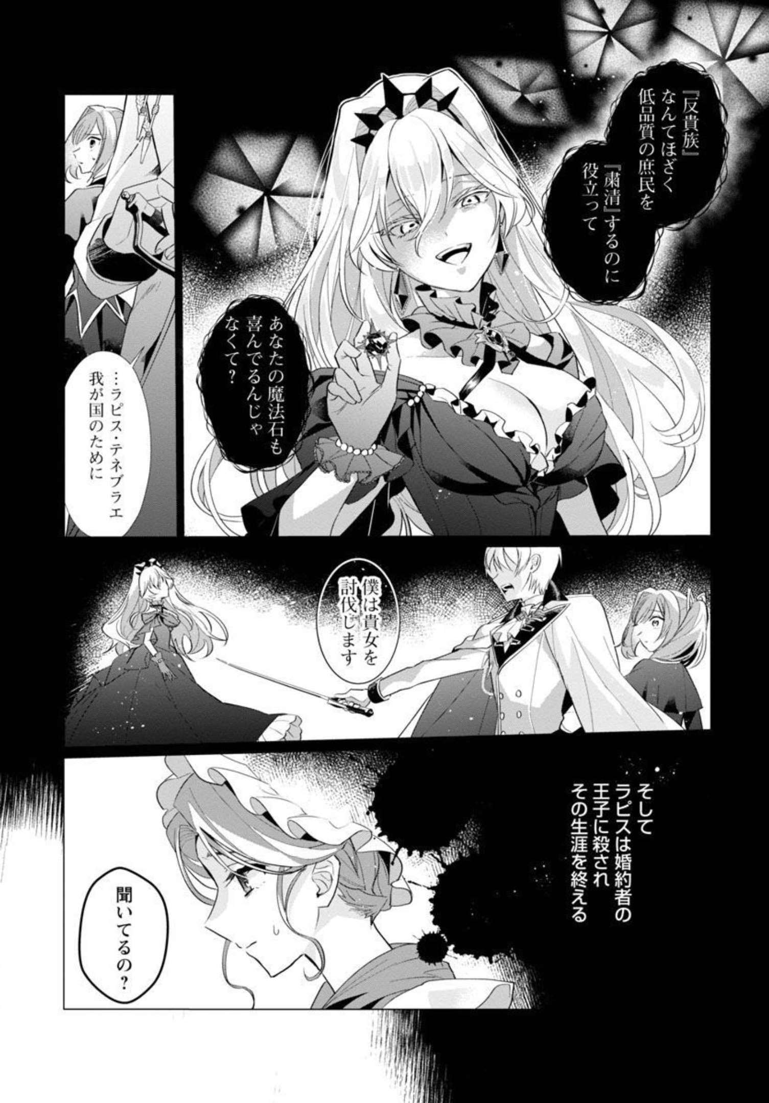 Genkai OL-san wa Akuyaku Reijou-sama ni Tsukaetai - Chapter 1 - Page 29