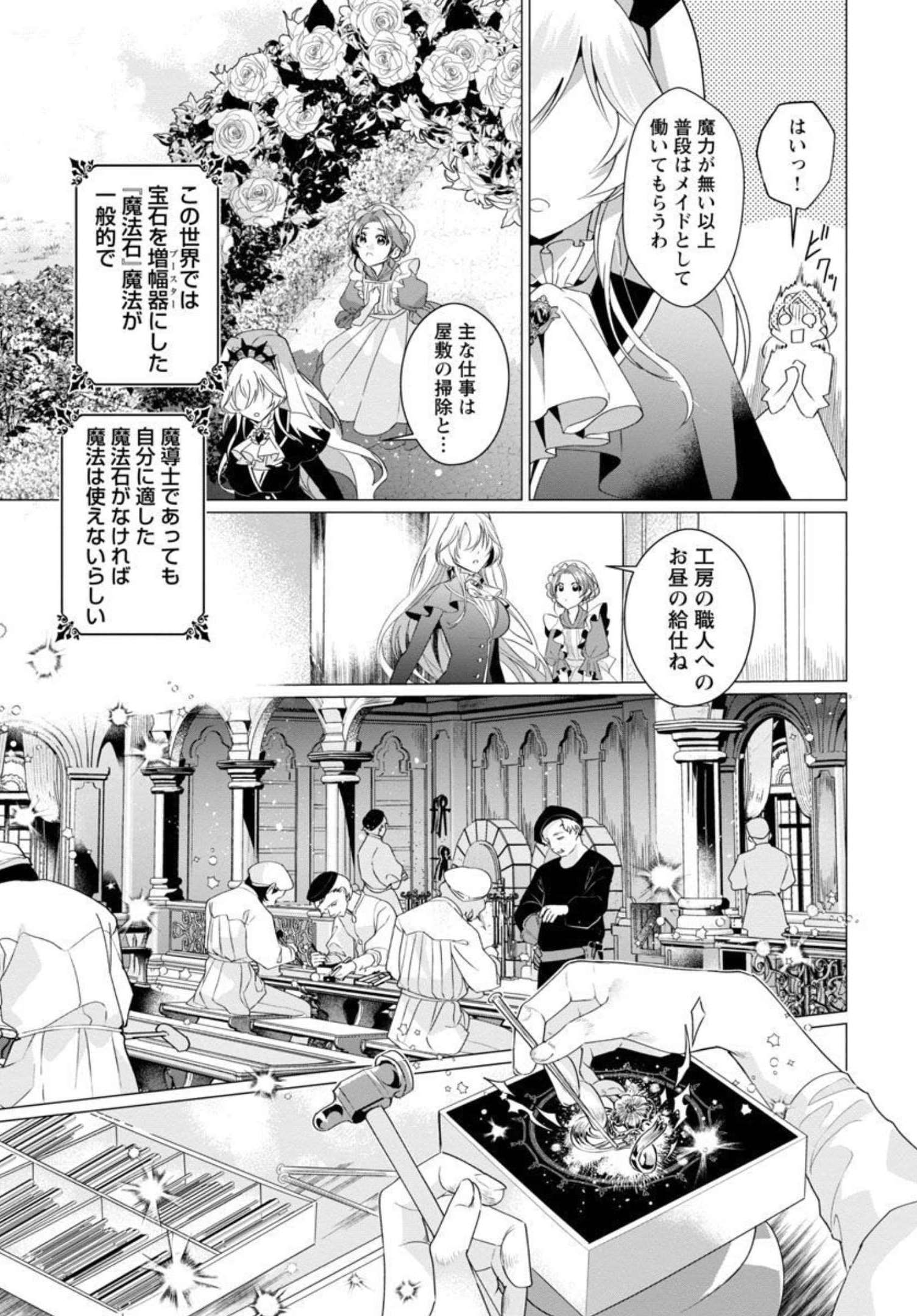 Genkai OL-san wa Akuyaku Reijou-sama ni Tsukaetai - Chapter 1 - Page 30