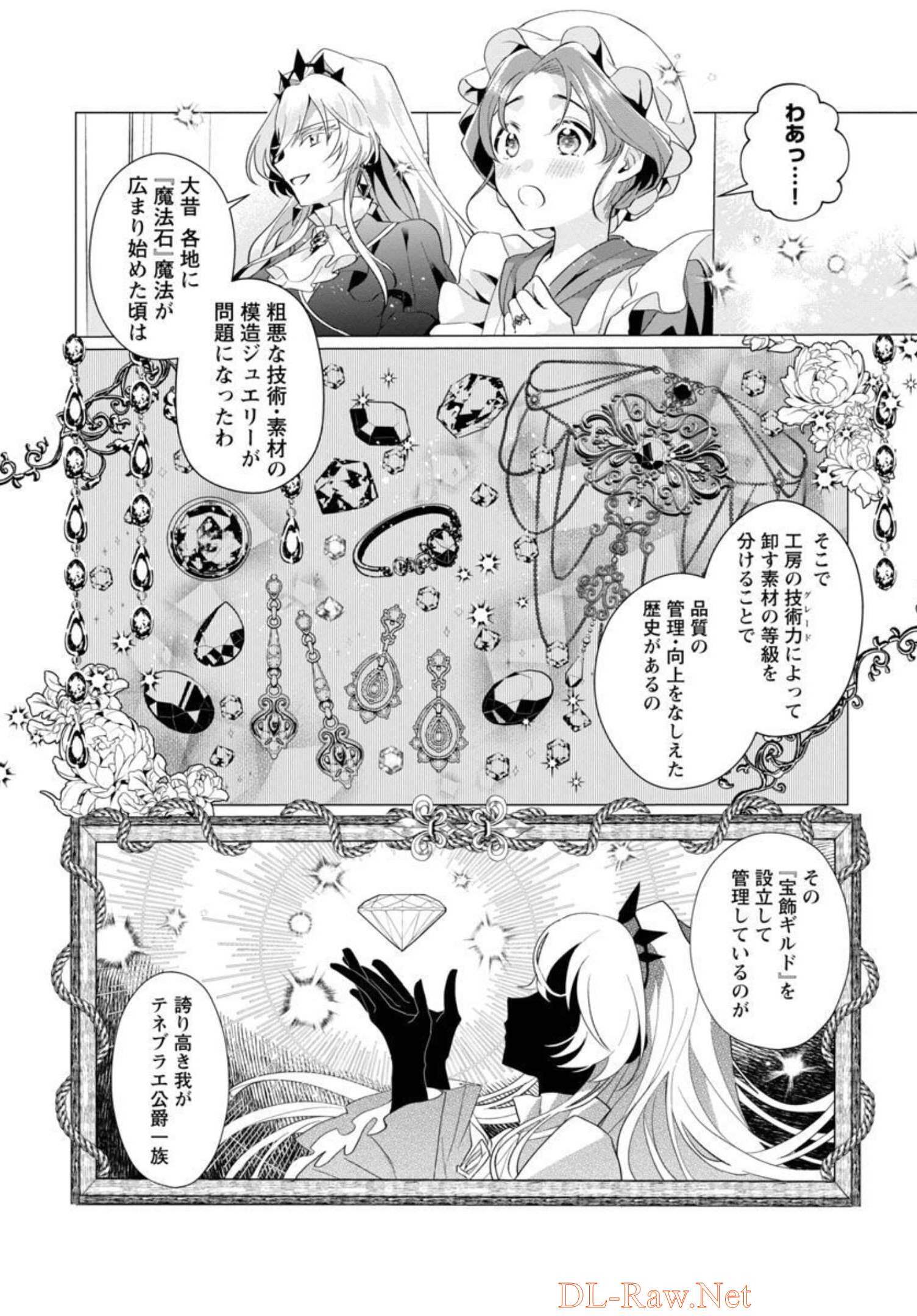 Genkai OL-san wa Akuyaku Reijou-sama ni Tsukaetai - Chapter 1 - Page 31