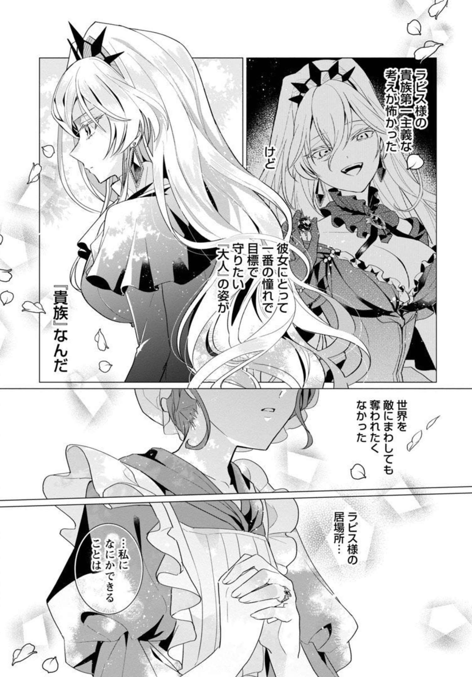 Genkai OL-san wa Akuyaku Reijou-sama ni Tsukaetai - Chapter 1 - Page 33