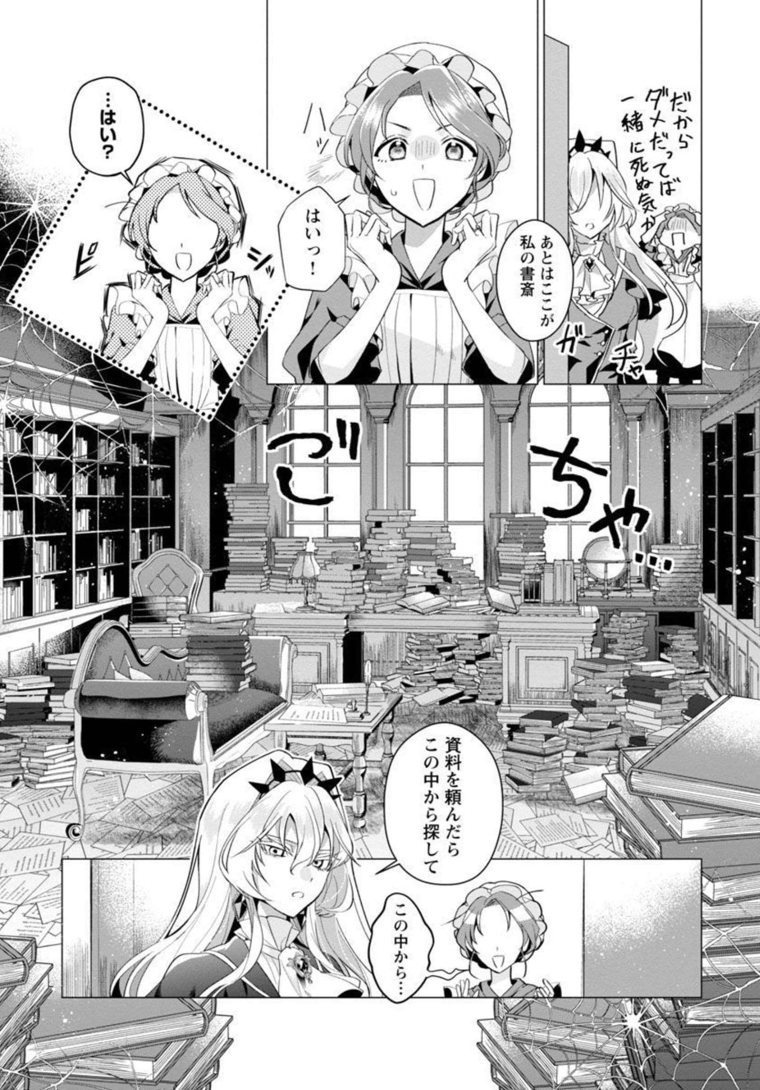 Genkai OL-san wa Akuyaku Reijou-sama ni Tsukaetai - Chapter 1 - Page 34
