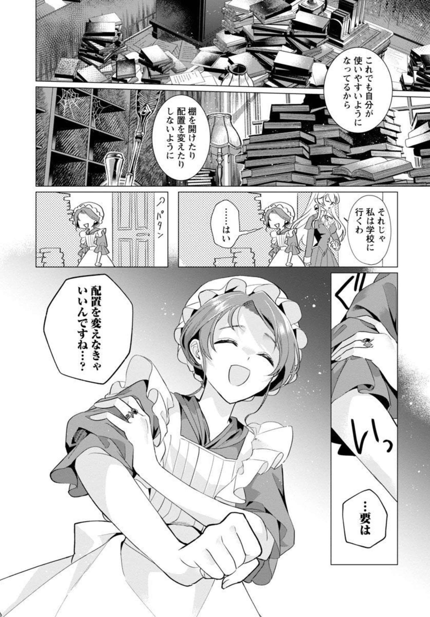 Genkai OL-san wa Akuyaku Reijou-sama ni Tsukaetai - Chapter 1 - Page 35