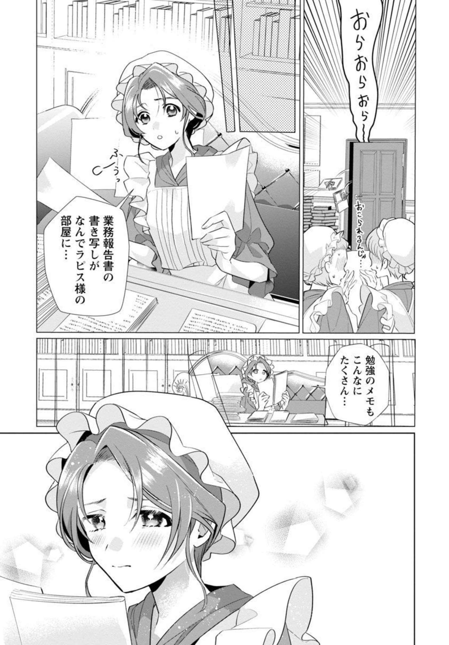 Genkai OL-san wa Akuyaku Reijou-sama ni Tsukaetai - Chapter 1 - Page 36