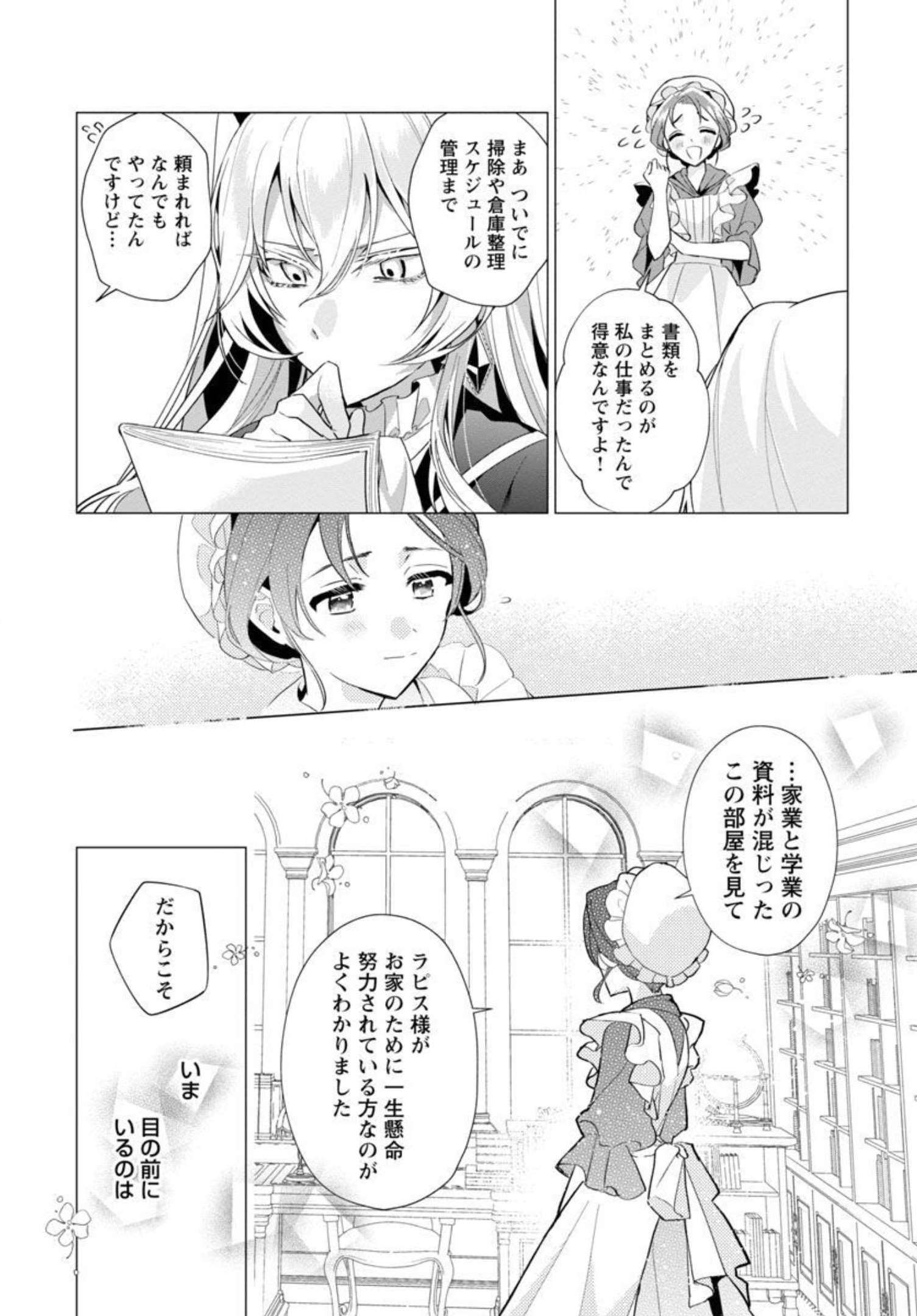 Genkai OL-san wa Akuyaku Reijou-sama ni Tsukaetai - Chapter 1 - Page 39