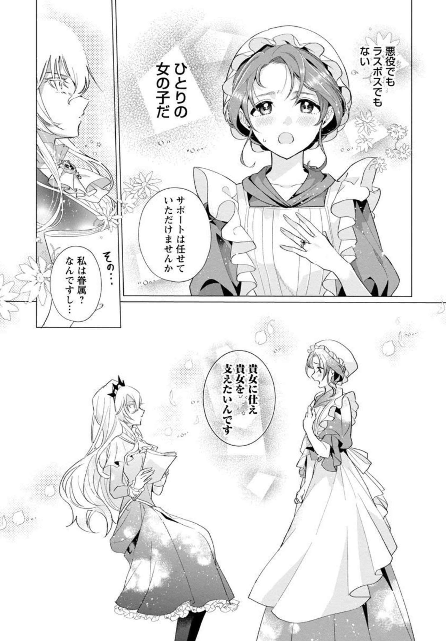 Genkai OL-san wa Akuyaku Reijou-sama ni Tsukaetai - Chapter 1 - Page 40