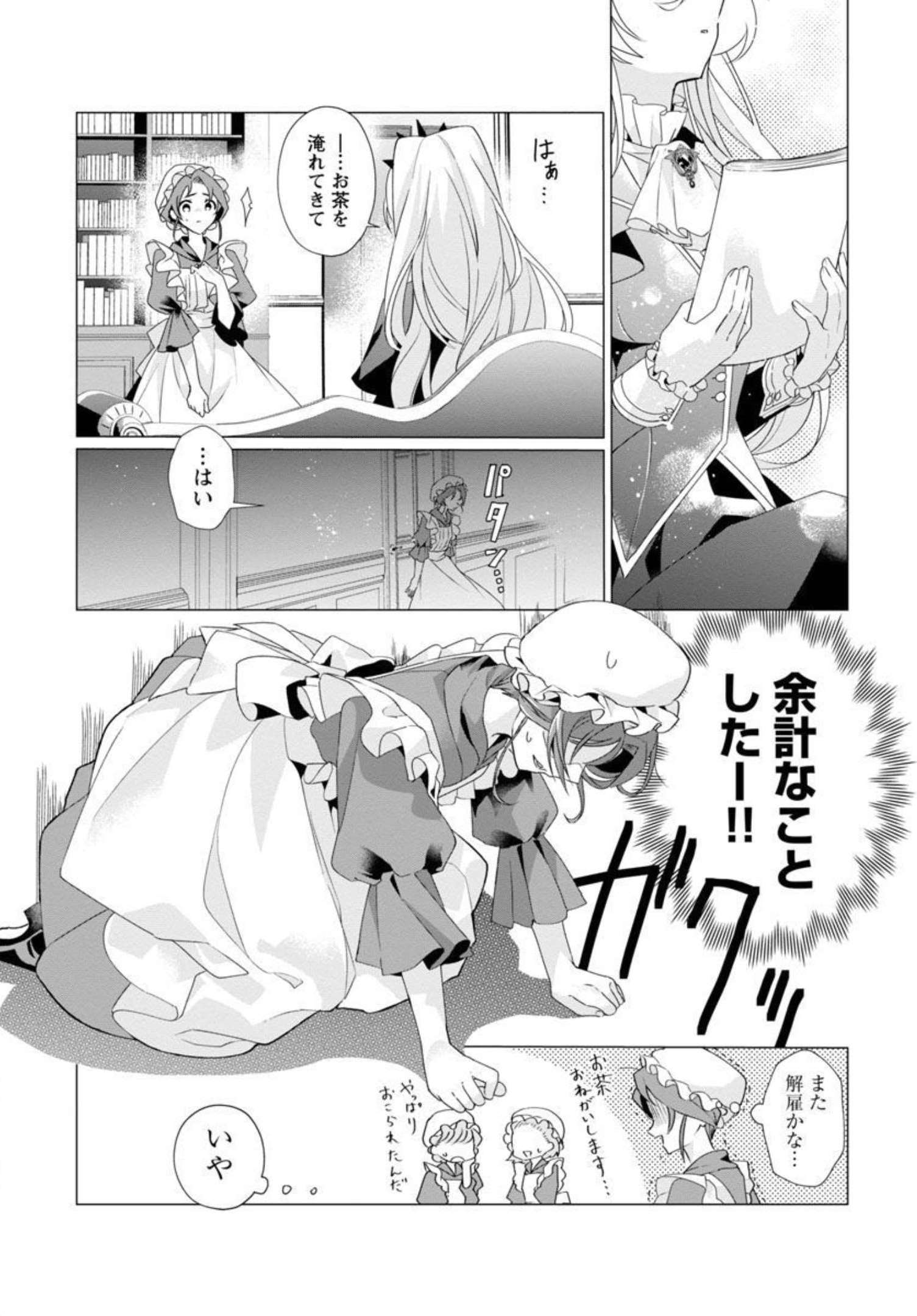 Genkai OL-san wa Akuyaku Reijou-sama ni Tsukaetai - Chapter 1 - Page 41
