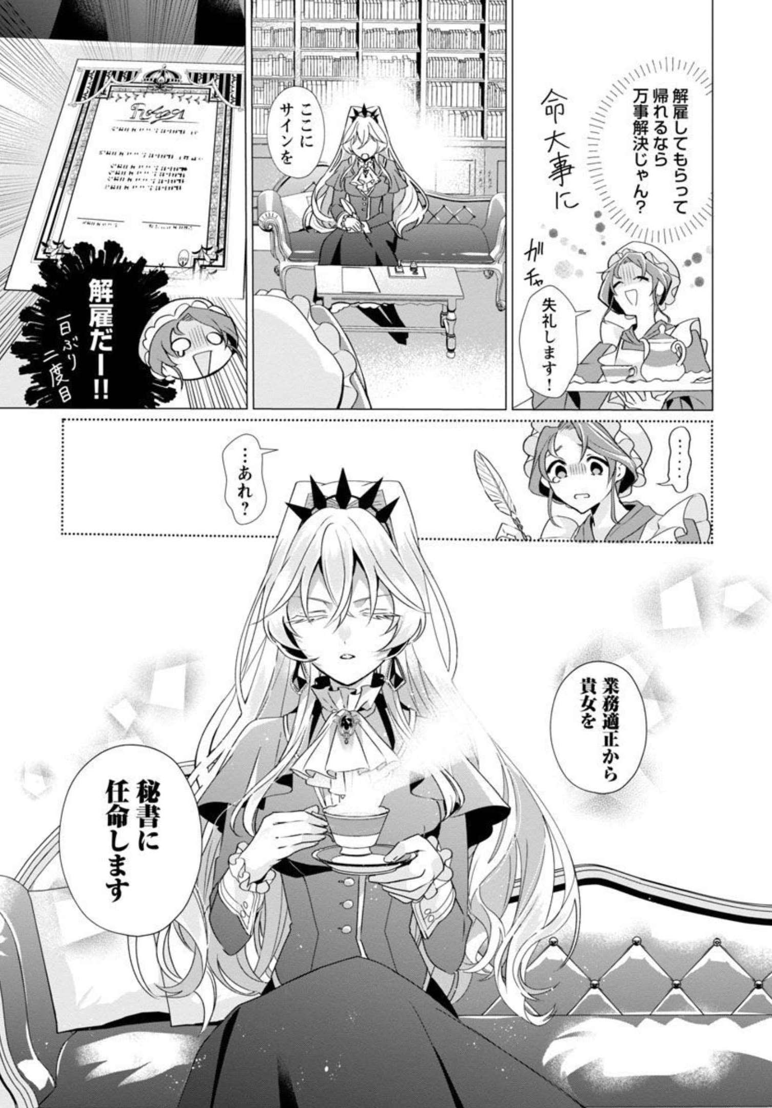 Genkai OL-san wa Akuyaku Reijou-sama ni Tsukaetai - Chapter 1 - Page 42