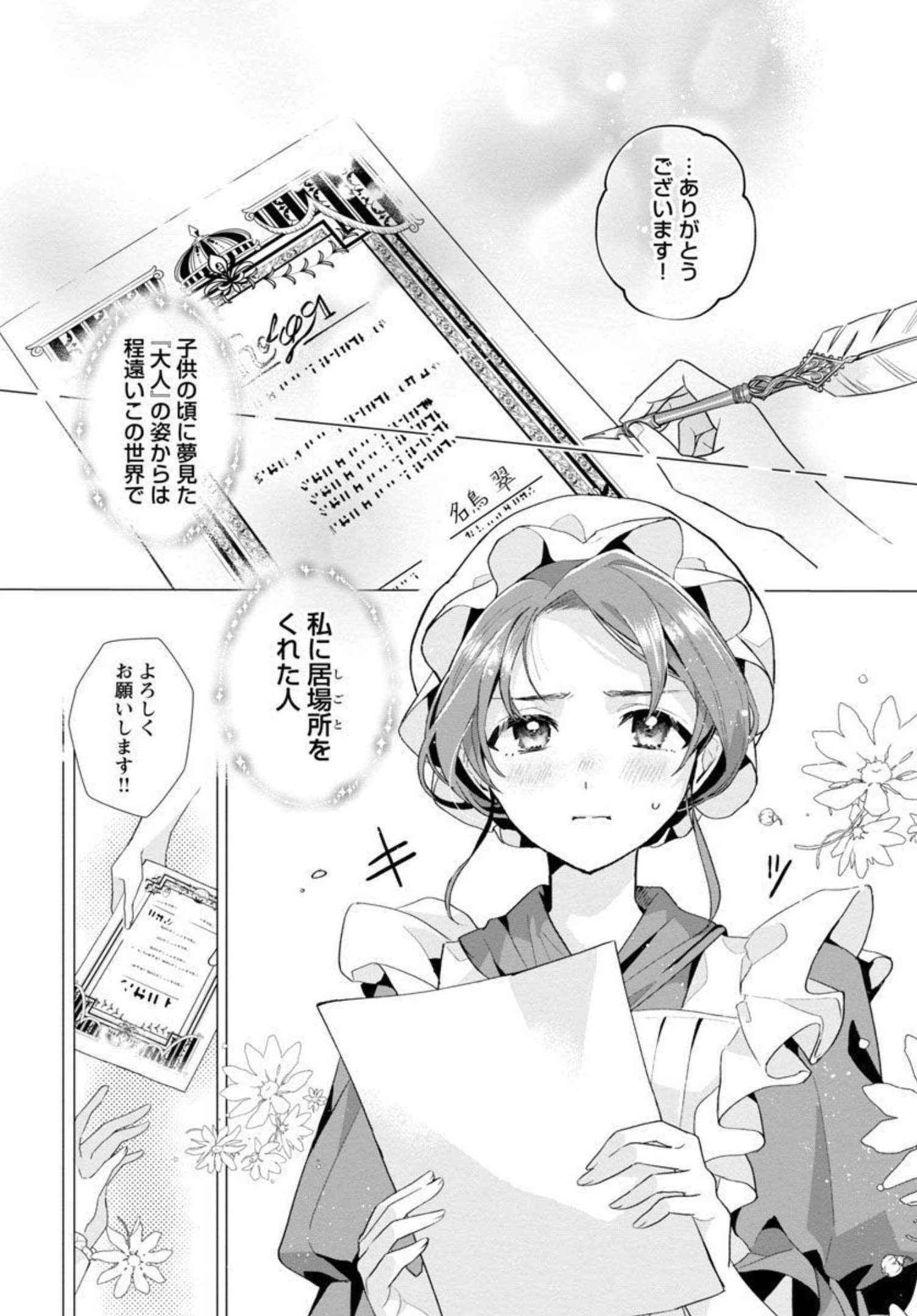 Genkai OL-san wa Akuyaku Reijou-sama ni Tsukaetai - Chapter 1 - Page 44