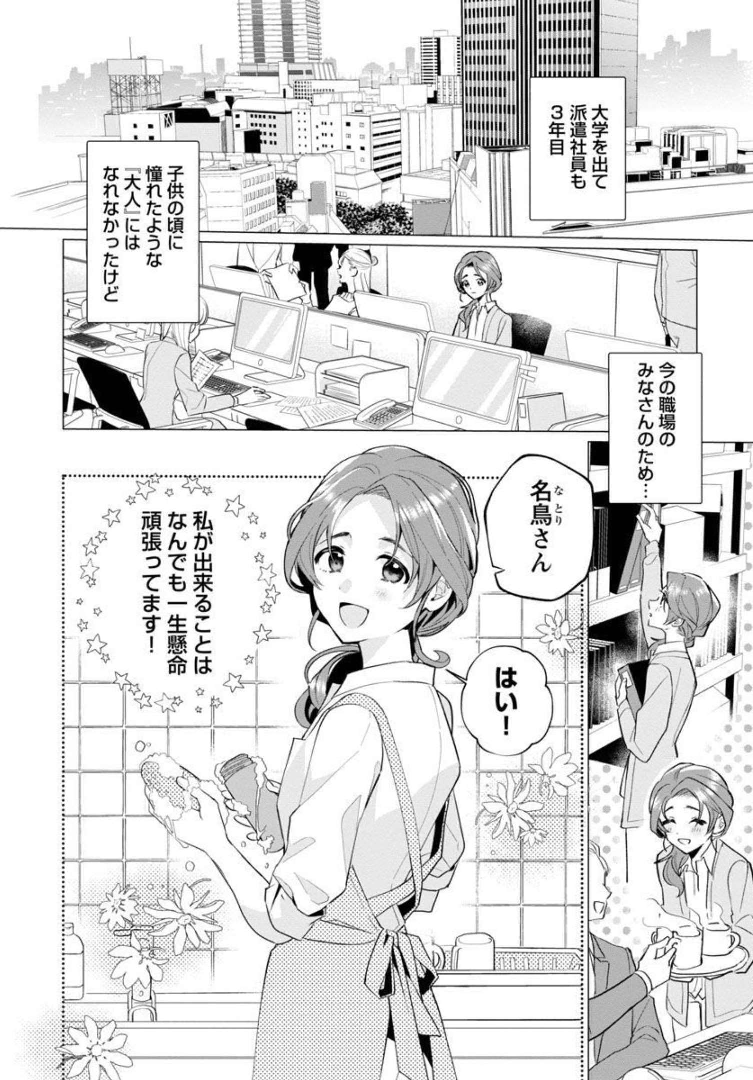 Genkai OL-san wa Akuyaku Reijou-sama ni Tsukaetai - Chapter 1 - Page 5