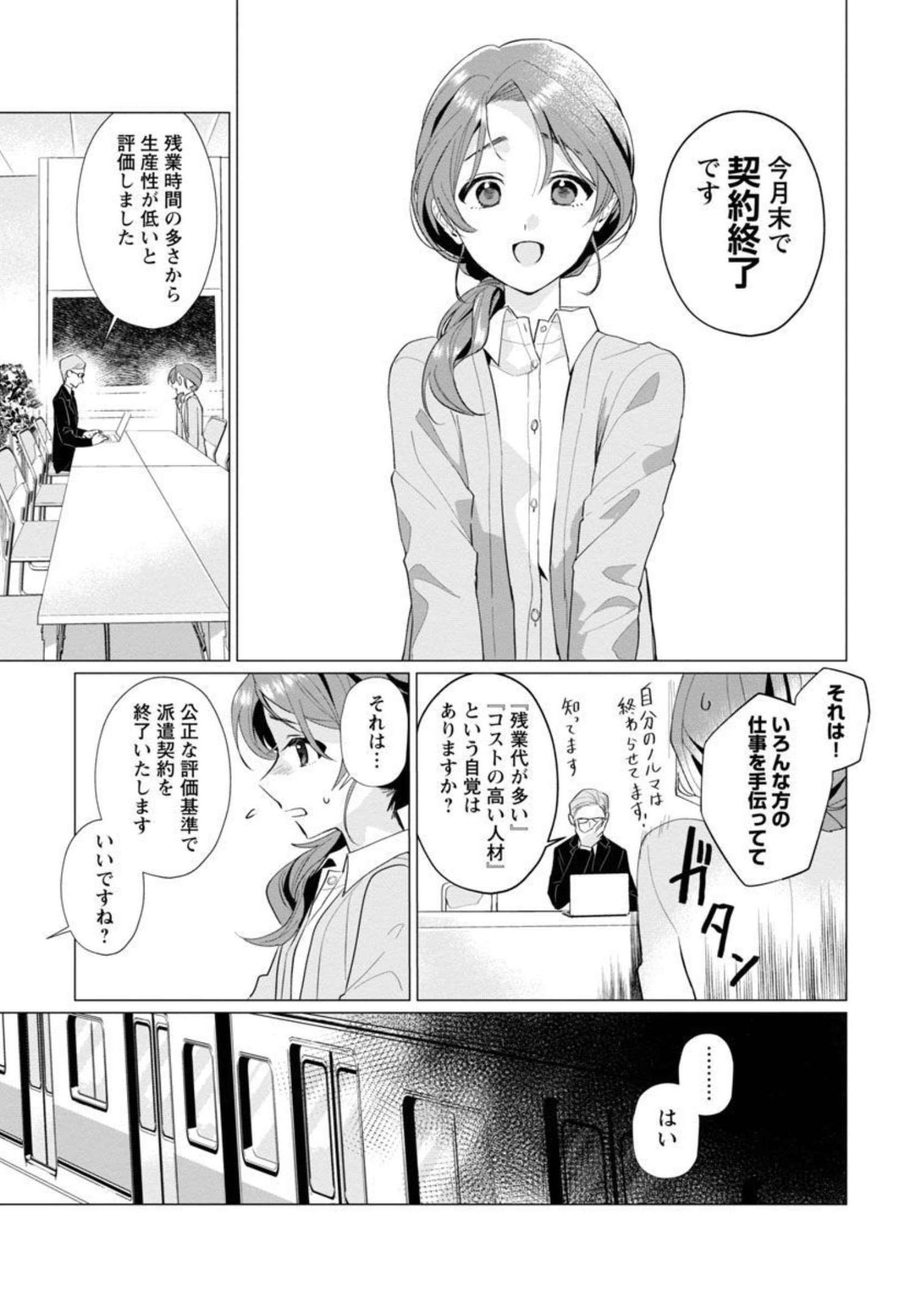 Genkai OL-san wa Akuyaku Reijou-sama ni Tsukaetai - Chapter 1 - Page 6