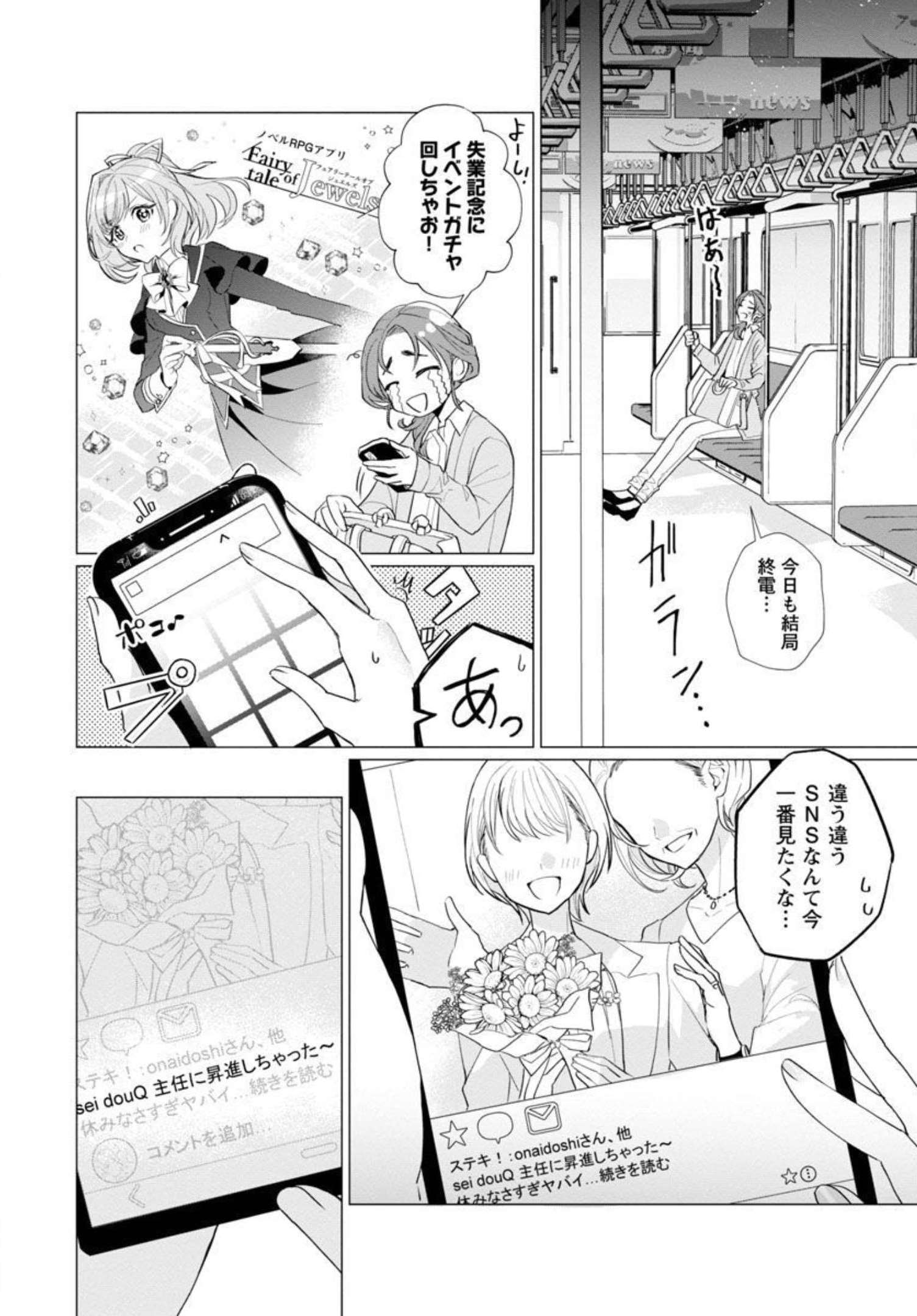 Genkai OL-san wa Akuyaku Reijou-sama ni Tsukaetai - Chapter 1 - Page 7