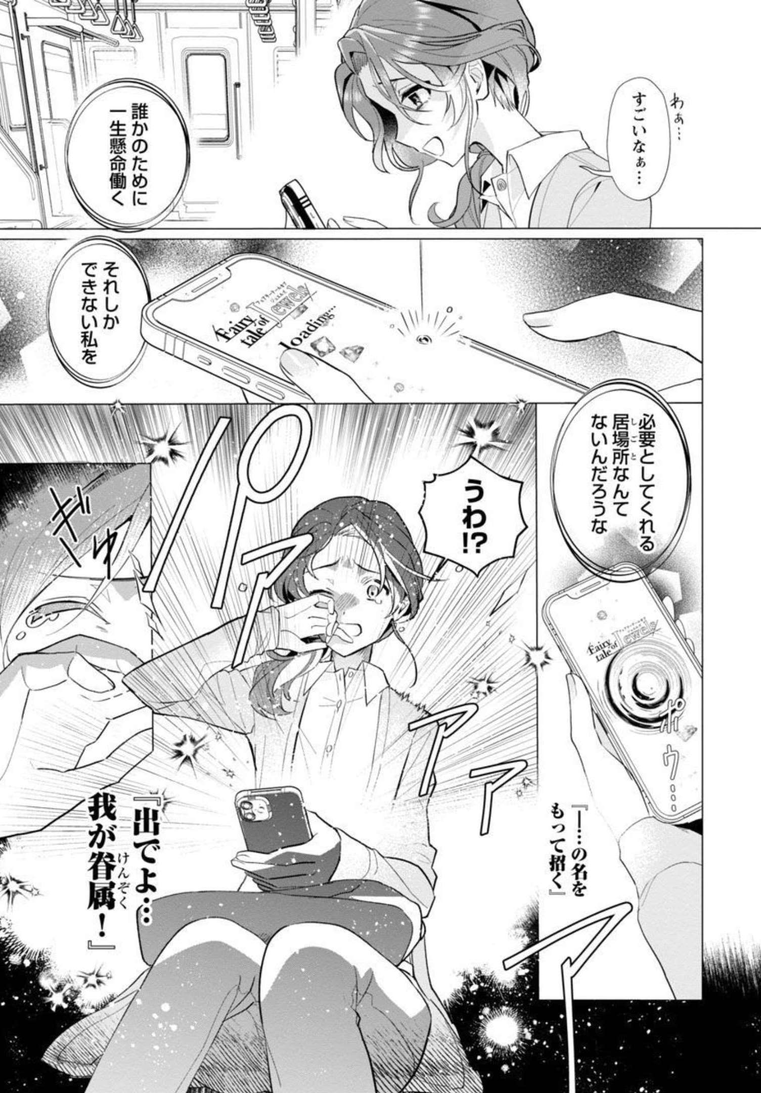 Genkai OL-san wa Akuyaku Reijou-sama ni Tsukaetai - Chapter 1 - Page 8