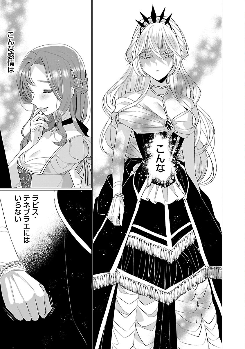 Genkai OL-san wa Akuyaku Reijou-sama ni Tsukaetai - Chapter 11 - Page 11