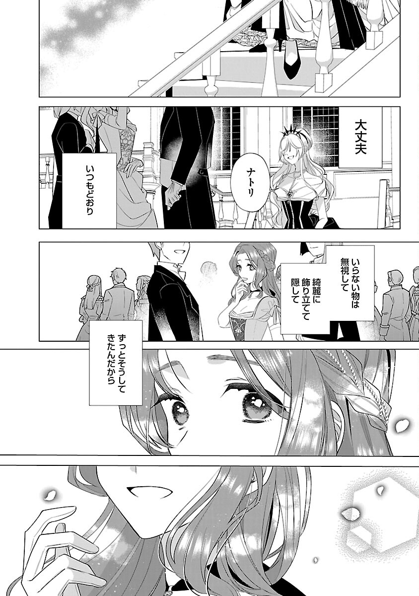 Genkai OL-san wa Akuyaku Reijou-sama ni Tsukaetai - Chapter 11 - Page 12