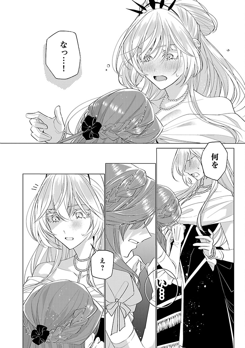 Genkai OL-san wa Akuyaku Reijou-sama ni Tsukaetai - Chapter 11 - Page 14