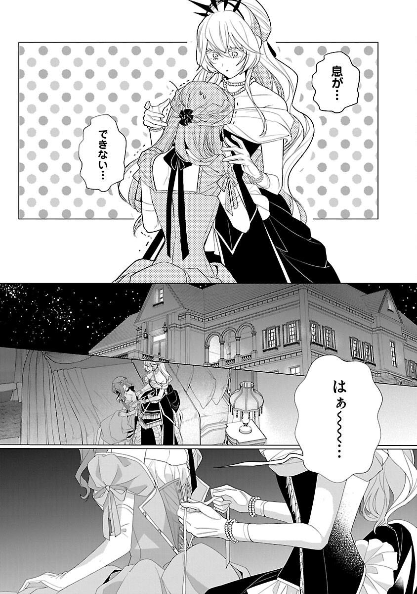 Genkai OL-san wa Akuyaku Reijou-sama ni Tsukaetai - Chapter 11 - Page 15