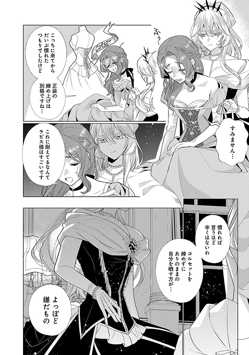 Genkai OL-san wa Akuyaku Reijou-sama ni Tsukaetai - Chapter 11 - Page 16