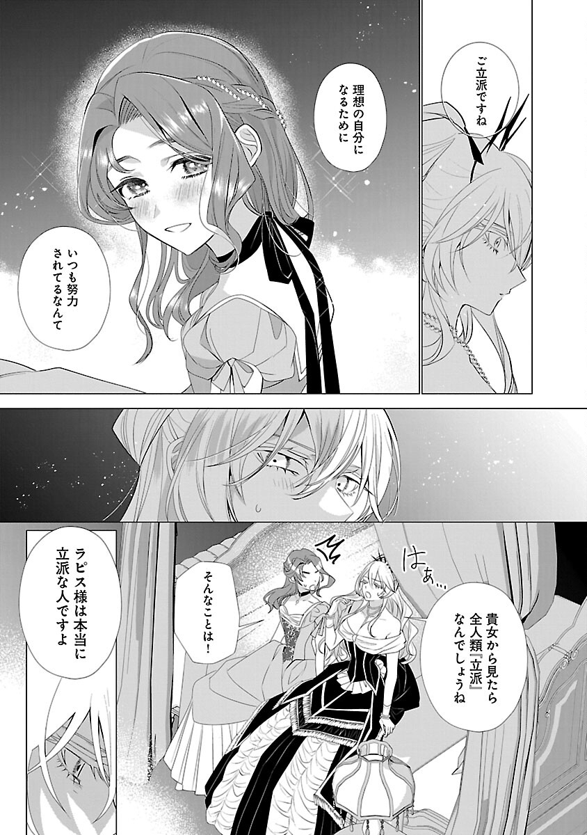 Genkai OL-san wa Akuyaku Reijou-sama ni Tsukaetai - Chapter 11 - Page 17