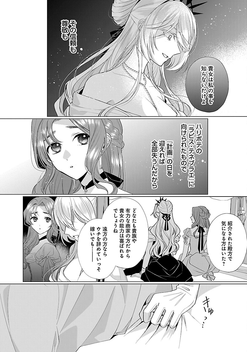 Genkai OL-san wa Akuyaku Reijou-sama ni Tsukaetai - Chapter 11 - Page 18