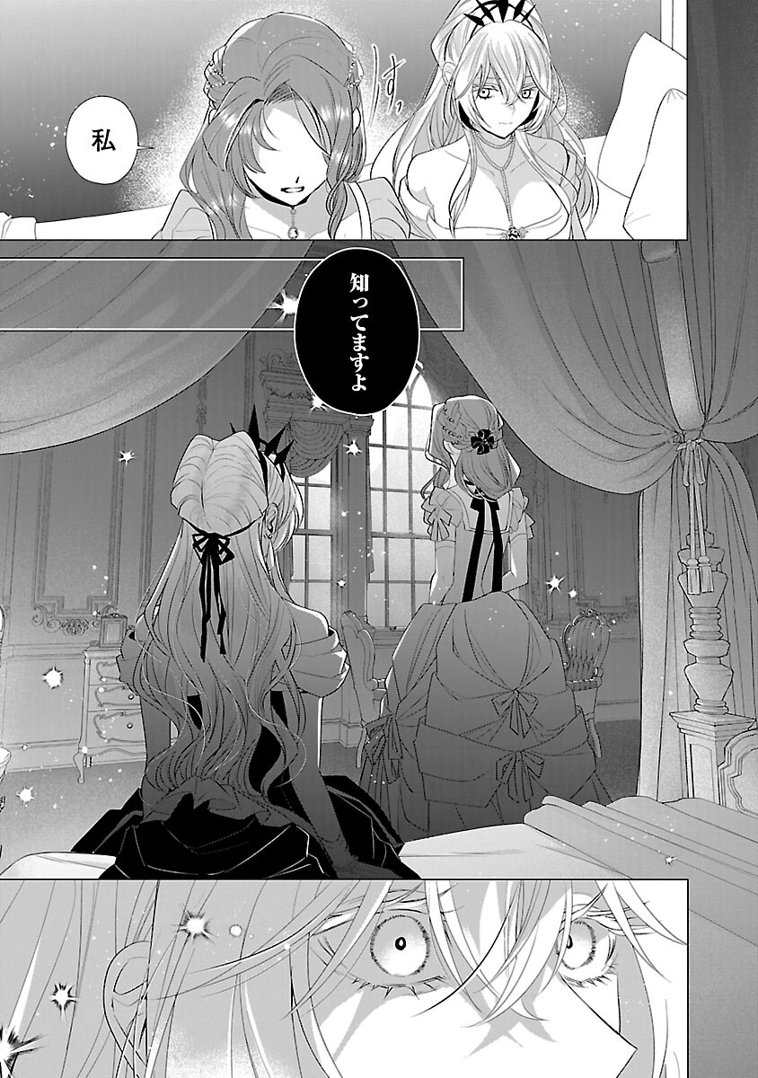 Genkai OL-san wa Akuyaku Reijou-sama ni Tsukaetai - Chapter 11 - Page 19
