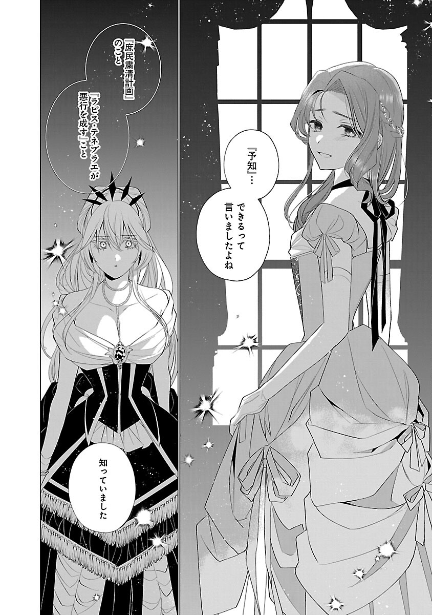 Genkai OL-san wa Akuyaku Reijou-sama ni Tsukaetai - Chapter 11 - Page 20