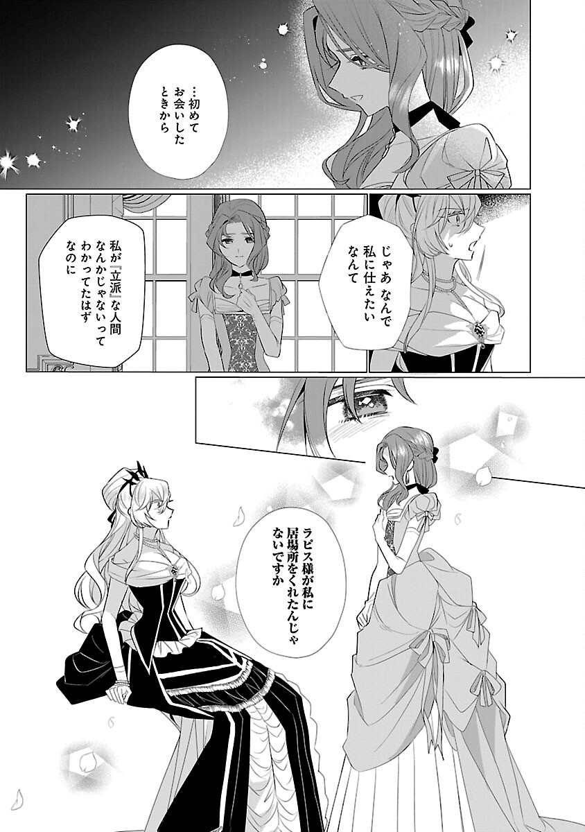 Genkai OL-san wa Akuyaku Reijou-sama ni Tsukaetai - Chapter 11 - Page 21