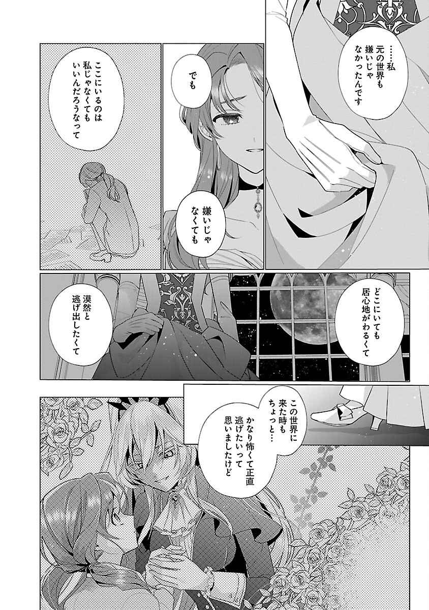 Genkai OL-san wa Akuyaku Reijou-sama ni Tsukaetai - Chapter 11 - Page 22