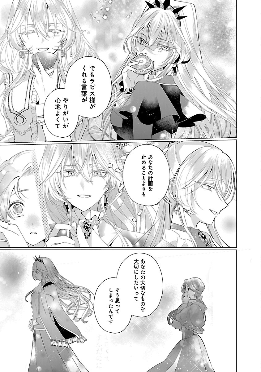 Genkai OL-san wa Akuyaku Reijou-sama ni Tsukaetai - Chapter 11 - Page 23