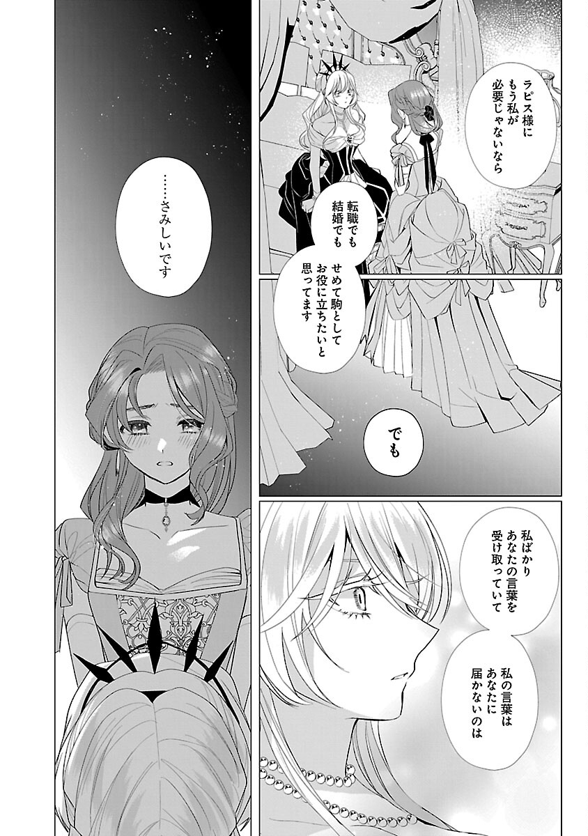 Genkai OL-san wa Akuyaku Reijou-sama ni Tsukaetai - Chapter 11 - Page 24