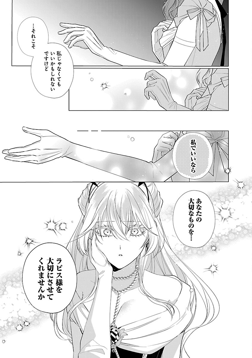 Genkai OL-san wa Akuyaku Reijou-sama ni Tsukaetai - Chapter 11 - Page 25