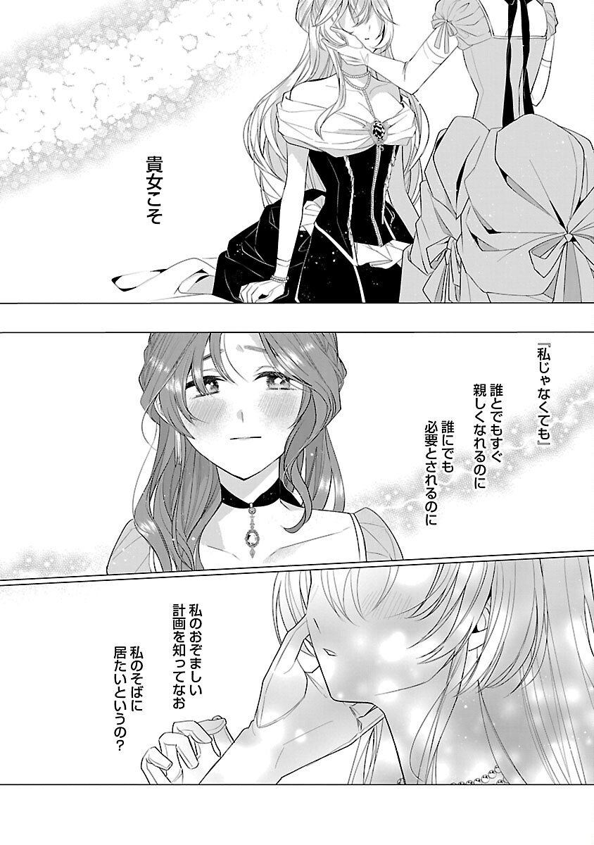 Genkai OL-san wa Akuyaku Reijou-sama ni Tsukaetai - Chapter 11 - Page 26