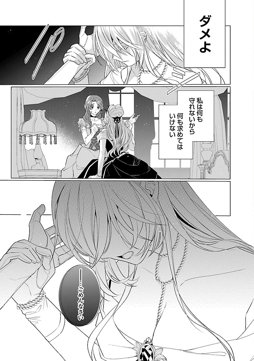Genkai OL-san wa Akuyaku Reijou-sama ni Tsukaetai - Chapter 11 - Page 27