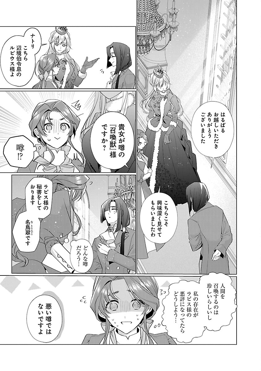 Genkai OL-san wa Akuyaku Reijou-sama ni Tsukaetai - Chapter 11 - Page 5