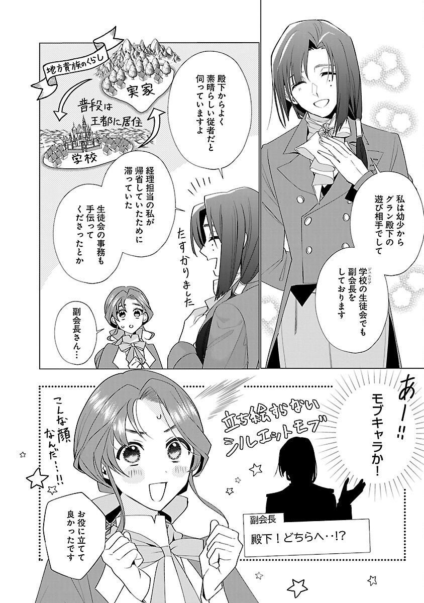 Genkai OL-san wa Akuyaku Reijou-sama ni Tsukaetai - Chapter 11 - Page 6