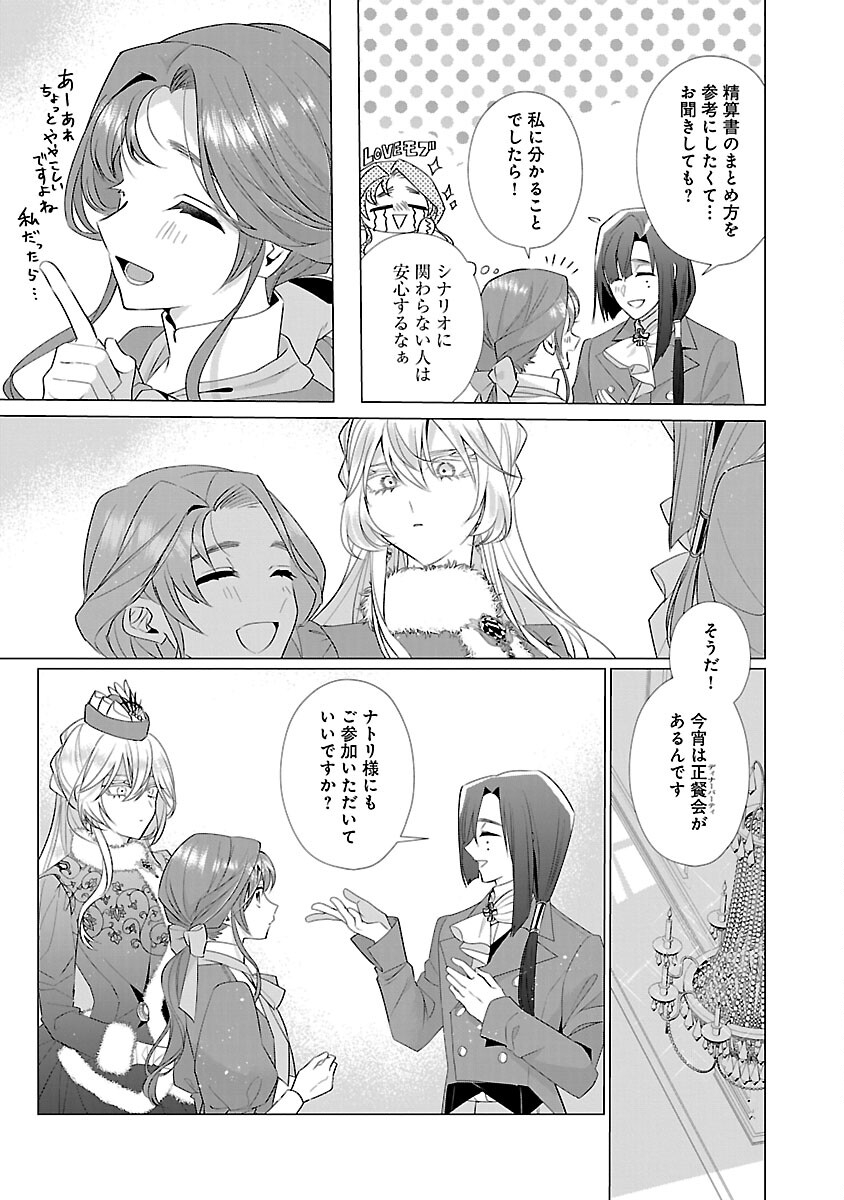 Genkai OL-san wa Akuyaku Reijou-sama ni Tsukaetai - Chapter 11 - Page 7