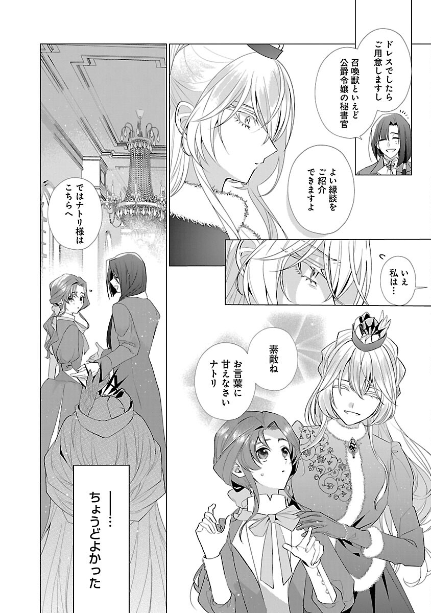 Genkai OL-san wa Akuyaku Reijou-sama ni Tsukaetai - Chapter 11 - Page 8